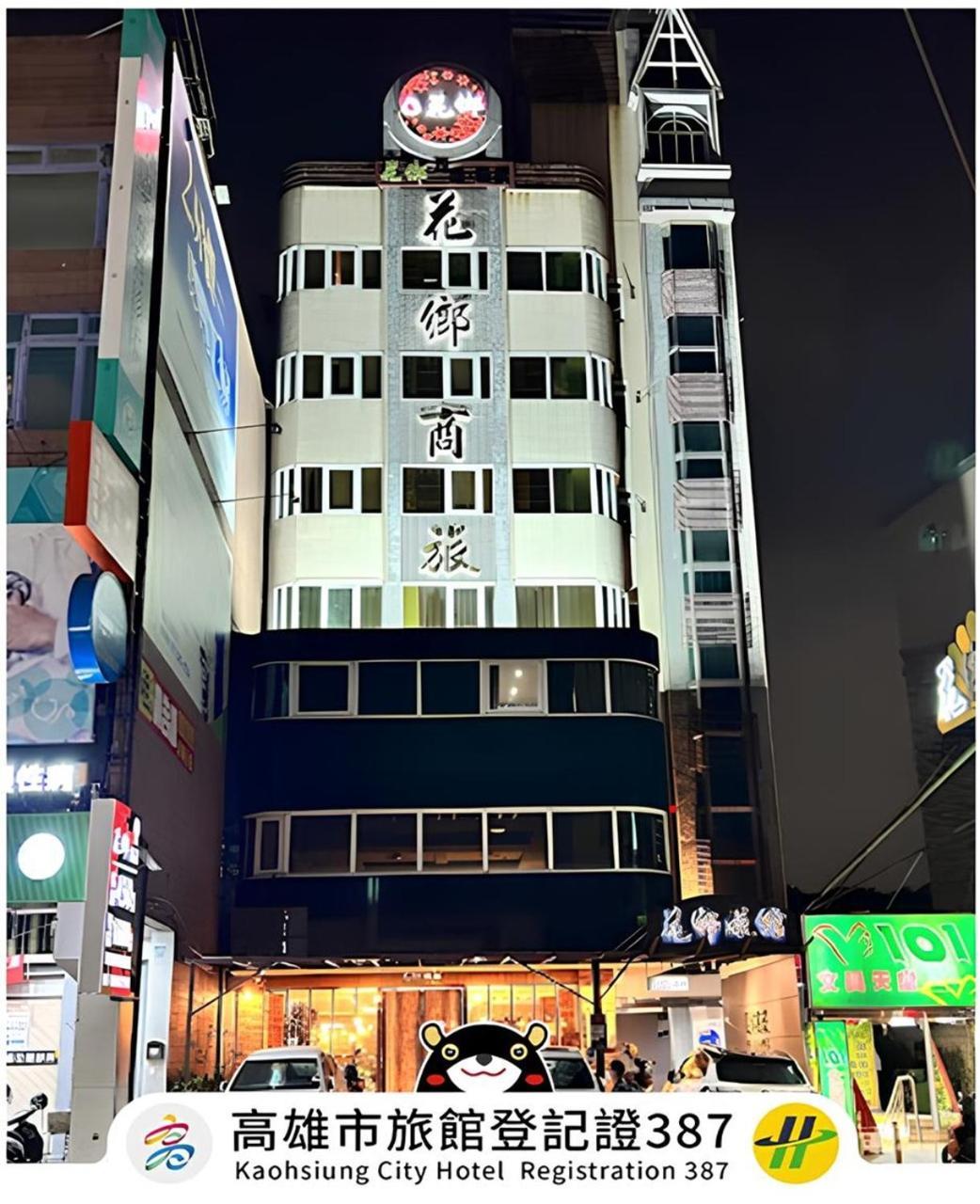 Hua Xiang Hotel -Zouying Kaohsiung Exterior foto